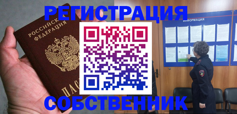 купить прописку в Вуктыле