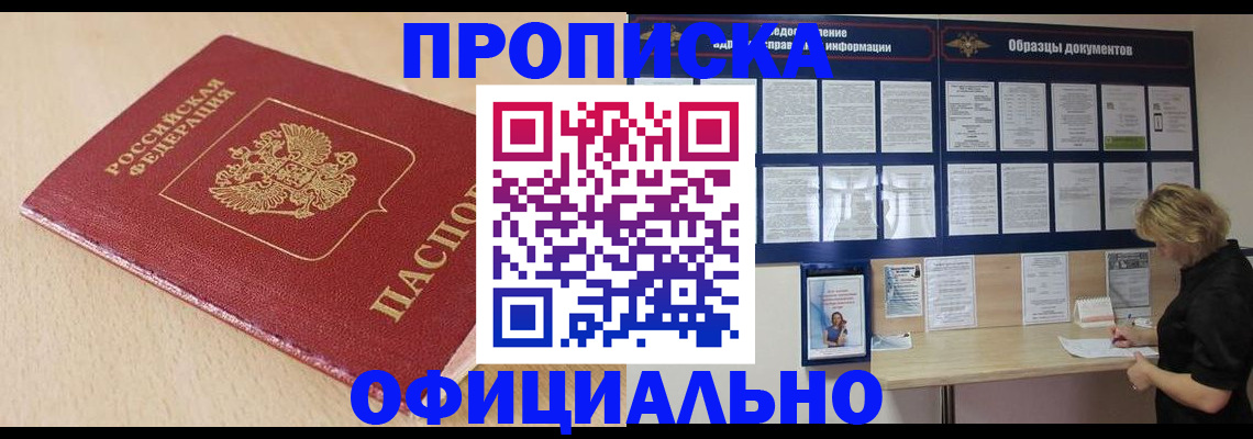 временная прописка в Вуктыле